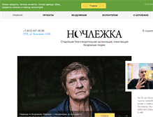 Tablet Screenshot of homeless.ru